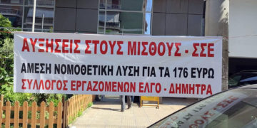 Επιτυχημένη 24ωρη απεργία στον ΕΛΓΟ ΔΗΜΗΤΡΑ