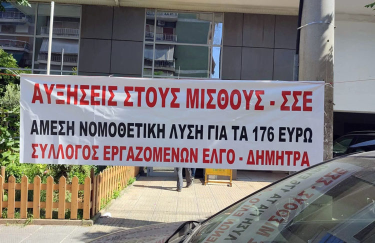 Επιτυχημένη 24ωρη απεργία στον ΕΛΓΟ ΔΗΜΗΤΡΑ