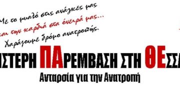 Θεσσαλία: Στο κενό η μήνυση Σούρλα κατά περιφερειακών συμβούλων