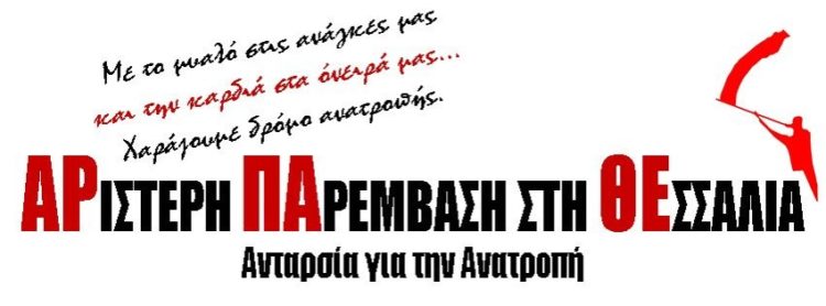 Θεσσαλία: Στο κενό η μήνυση Σούρλα κατά περιφερειακών συμβούλων