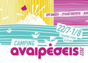 Ατζέντα 09.07