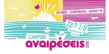 Ατζέντα 09.07