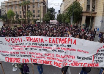 Αντιδραστικοί μύθοι με στόχο το ριζοσπαστικό φοιτητικό κίνημα