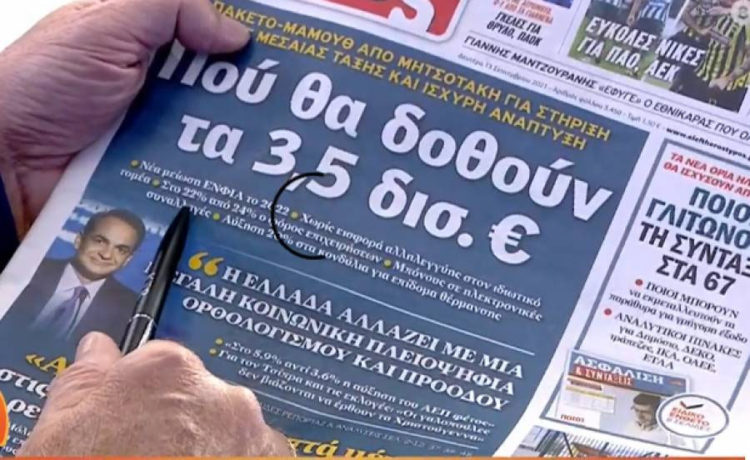 Το καλύτερο επάγγελμα: Εκδότης με κυβέρνηση της ΝΔ!