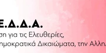 ΚΕΔΔΑ: Πανελλαδική συνέλευση την Τρίτη (5/7)