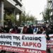 ΛΑΡΚΟ: Αναστολή απεργίας, υποχώρηση του ειδικού διαχειριστή