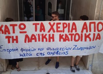 Πλειστηριασμοί: Αγωνιστικό μπλόκο στην έξωση δανειολήπτριας στα Ιλίσια (βίντεο)