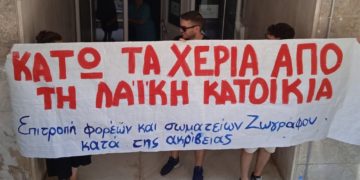 Πλειστηριασμοί: Αγωνιστικό μπλόκο στην έξωση δανειολήπτριας στα Ιλίσια (βίντεο)