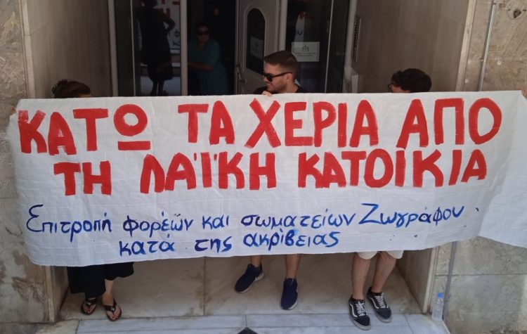 Πλειστηριασμοί: Αγωνιστικό μπλόκο στην έξωση δανειολήπτριας στα Ιλίσια (βίντεο)