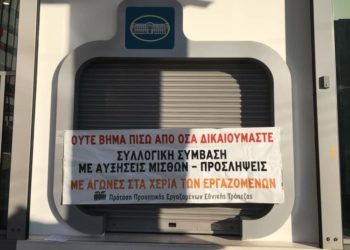 Εθνική Τράπεζα: Συλλογική σύμβαση… εργοδοσίας