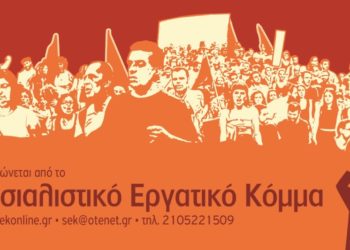 «Μαρξισμός 2022»: Τριήμερο συζητήσεων στη Νομική (8-10/7)