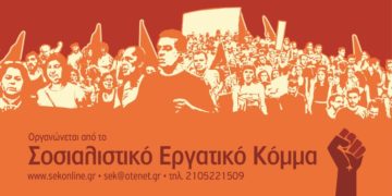 «Μαρξισμός 2022»: Τριήμερο συζητήσεων στη Νομική (8-10/7)