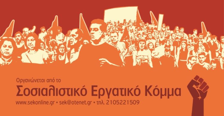«Μαρξισμός 2022»: Τριήμερο συζητήσεων στη Νομική (8-10/7)