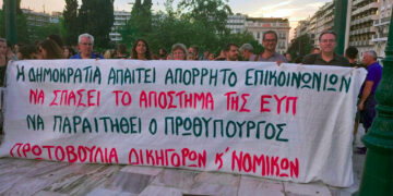 Πρωτοβουλία Δικηγόρων: Να σπάσει το απόστημα της ΕΥΠ