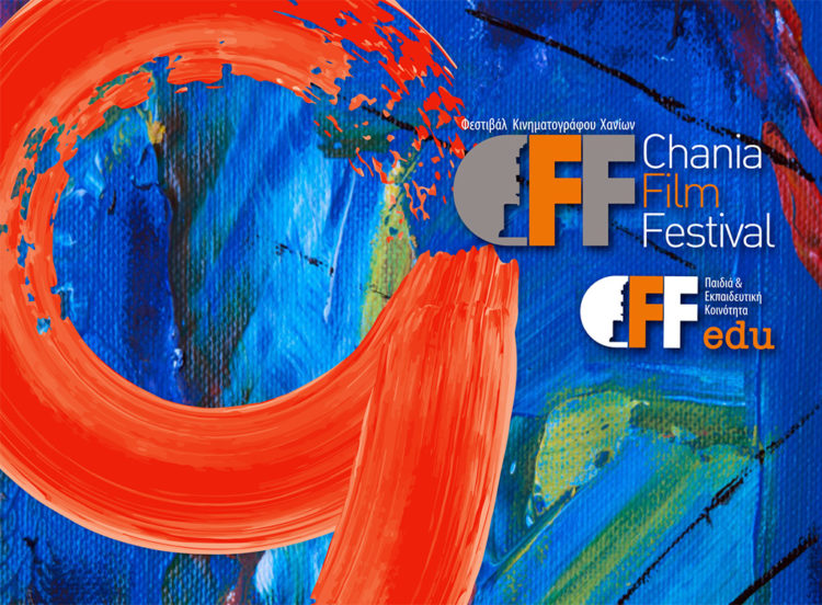 Το «Και να που ήρθε η ώρα πάλι για ταξίδι» στο κινηματογραφικό φεστιβάλ Χανίων