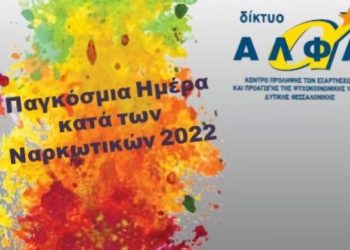 Αμπελόκηποι-Μενεμένη: «Όχι στο κλείσιμο του “Δικτύου Άλφα”»