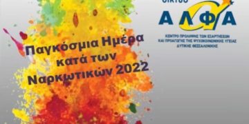 Αμπελόκηποι-Μενεμένη: «Όχι στο κλείσιμο του “Δικτύου Άλφα”»