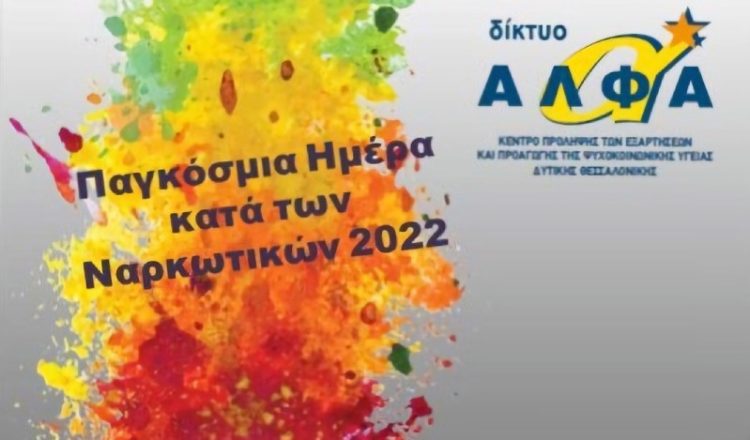 Αμπελόκηποι-Μενεμένη: «Όχι στο κλείσιμο του “Δικτύου Άλφα”»