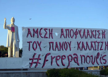 Παναγιώτης Καλαϊτζής: Στη φυλακή λόγω… φιλικών σχέσεων