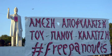 Παναγιώτης Καλαϊτζής: Στη φυλακή λόγω… φιλικών σχέσεων