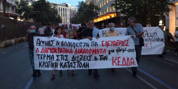 Bίντεο από τη συγκέντρωση ενάντια στις παρακολουθήσεις