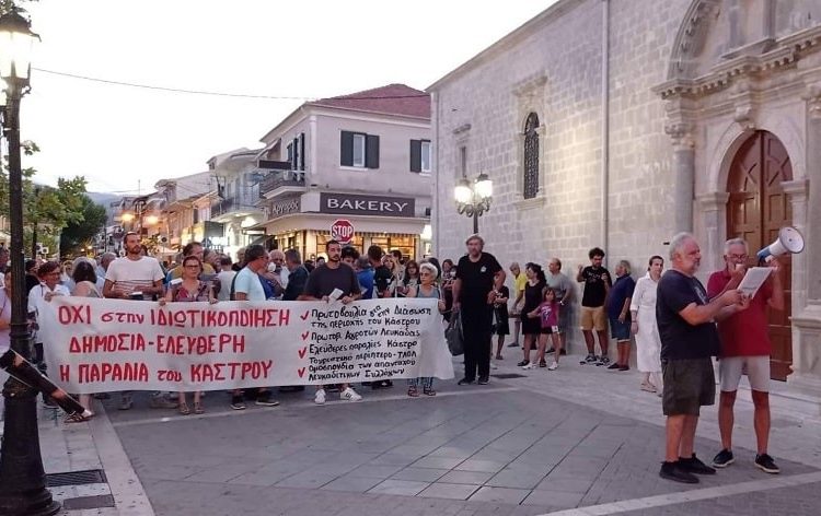 Λευκάδα: Συλλαλητήριο ενάντια στην ιδιωτικοποίηση παραλίας και Κάστρου