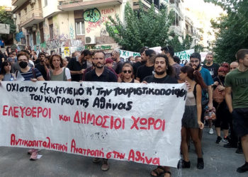 Εξάρχεια: Μεγάλη πορεία ενάντια στην καταστολή και την καταστροφή της πλατείας