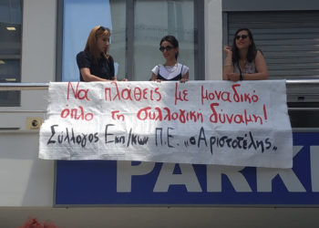 ΠΥΣΠΕ: Σημαντική απόφαση-δικαίωση των σωματείων στον αγώνα αγώνα κατά της αξιολόγησης