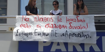 ΠΥΣΠΕ: Σημαντική απόφαση-δικαίωση των σωματείων στον αγώνα αγώνα κατά της αξιολόγησης
