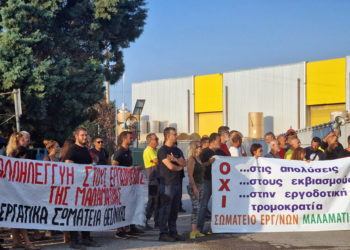 ΑΝΤΑΡΣΥΑ: Όλοι και όλες στο πλευρό των εργαζομένων της Μαλαματίνας