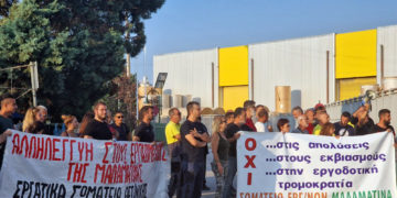 ΑΝΤΑΡΣΥΑ: Όλοι και όλες στο πλευρό των εργαζομένων της Μαλαματίνας