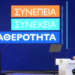 Στο στόχαστρο ο «εσωτερικός εχθρός»