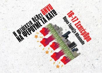 Διήμερο φεστιβάλ αντικαπιταλιστικών κινήσεων πόλης στα Νότια (16-17/9)