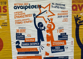 Αναιρέσεις: Δεν μας φοβίζουν οι φασιστικές δηλώσεις Τζήμερου