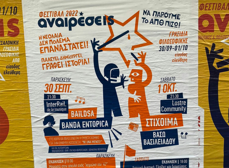 Αναιρέσεις: Δεν μας φοβίζουν οι φασιστικές δηλώσεις Τζήμερου