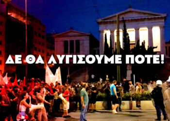 νΚΑ: Μας φοβούνται και φαίνεται. Δε θα λυγίσουμε ποτέ!
