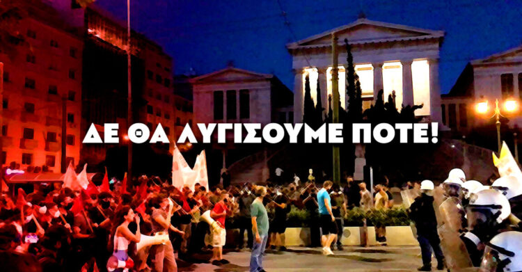 νΚΑ: Μας φοβούνται και φαίνεται. Δε θα λυγίσουμε ποτέ!