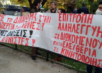 Την Παρασκευή όλοι στα δικαστήρια της Ευελπίδων