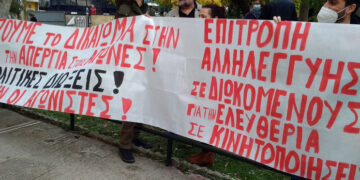 Την Παρασκευή όλοι στα δικαστήρια της Ευελπίδων