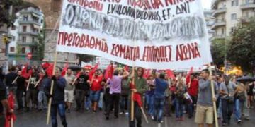 ΔΕΘ: Ανεξάρτητη ταξική συγκέντρωση στην Καμάρα, Σάββατο 10/9, 6 μ.μ.