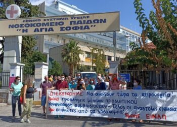 Νοσοκομείο Παίδων «Αγία Σοφία»: Κρατική αδιαφορία χωρίς αναισθητικό