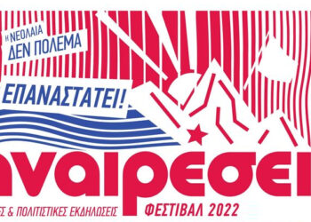 Φεστιβάλ Αναιρέσεις: Στη Θεσσαλονίκη στις 30/09 & 01/10 | ΑΠΘ