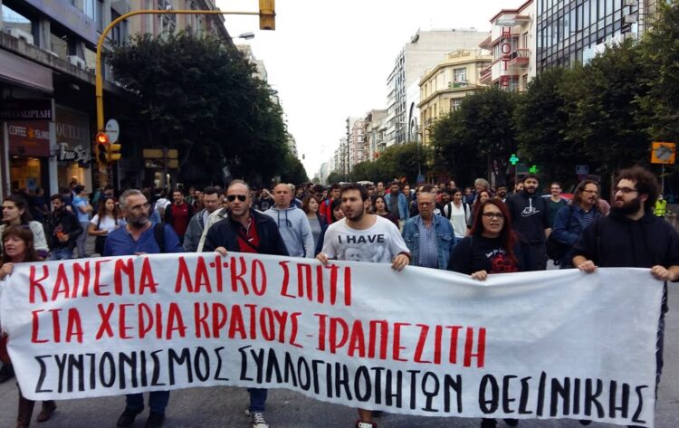 Θεσσαλονίκη: Την Τετάρτη δικάζουν την αλληλεγγύη και την αντίσταση στην αρπαγή σπιτιών