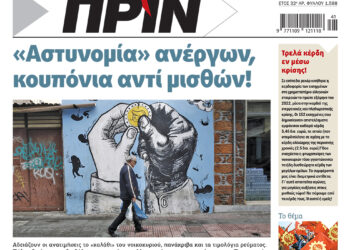 Διαβάστε στο Πριν που κυκλοφορεί το διήμερο 8-9 Οκτωβρίου