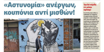 Διαβάστε στο Πριν που κυκλοφορεί το διήμερο 8-9 Οκτωβρίου