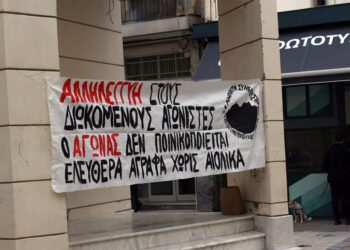 Αλληλεγγύη στους 17 συναγωνιστές κι υπερασπιστές των Αγράφων!