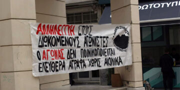 Αλληλεγγύη στους 17 συναγωνιστές κι υπερασπιστές των Αγράφων!