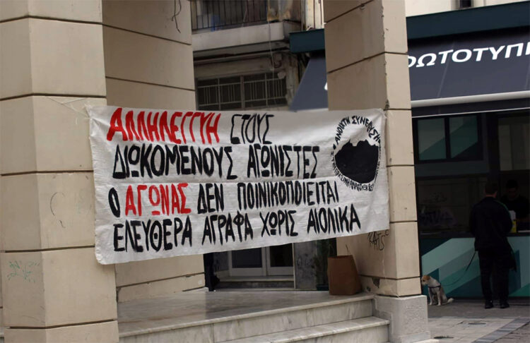 Αλληλεγγύη στους 17 συναγωνιστές κι υπερασπιστές των Αγράφων!