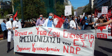 Νομοσχέδιο – ταφόπλακα για τη δημόσια περίθαλψη και το ΕΣΥ