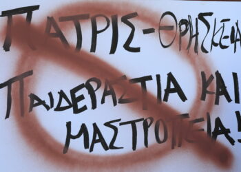 Να μπει τέλος στο σύστημα που γεννά και προστατεύει βιαστές-μαστροπούς